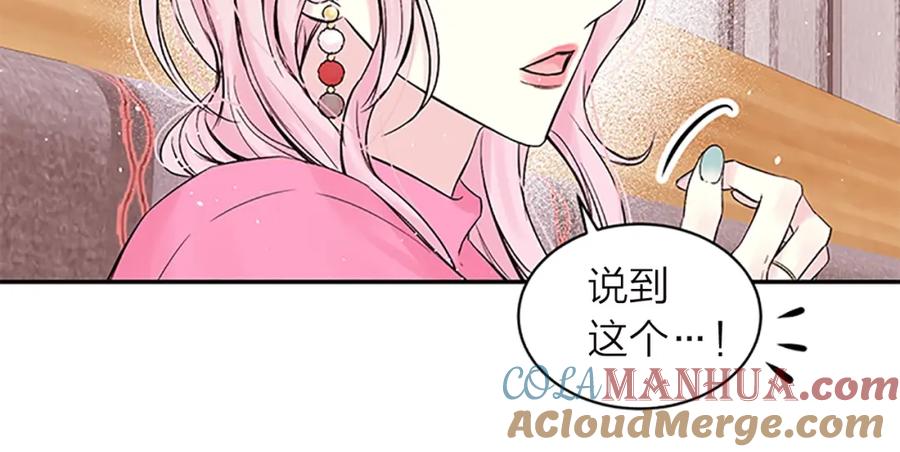 《别离我太近》第15话 得到认可 第33页