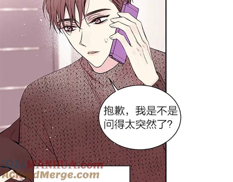 《别离我太近》第15话 得到认可 第105页