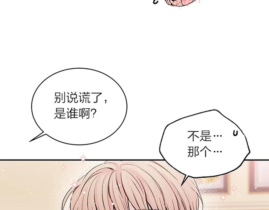 《别离我太近》第15话 得到认可 第38页