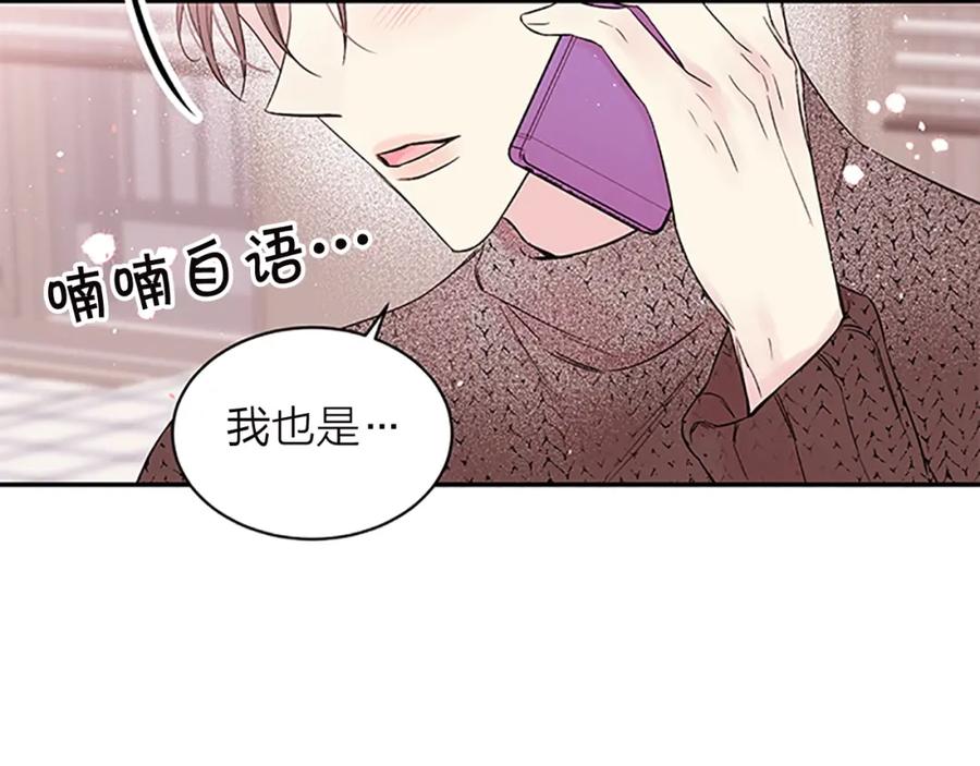 《别离我太近》第15话 得到认可 第122页
