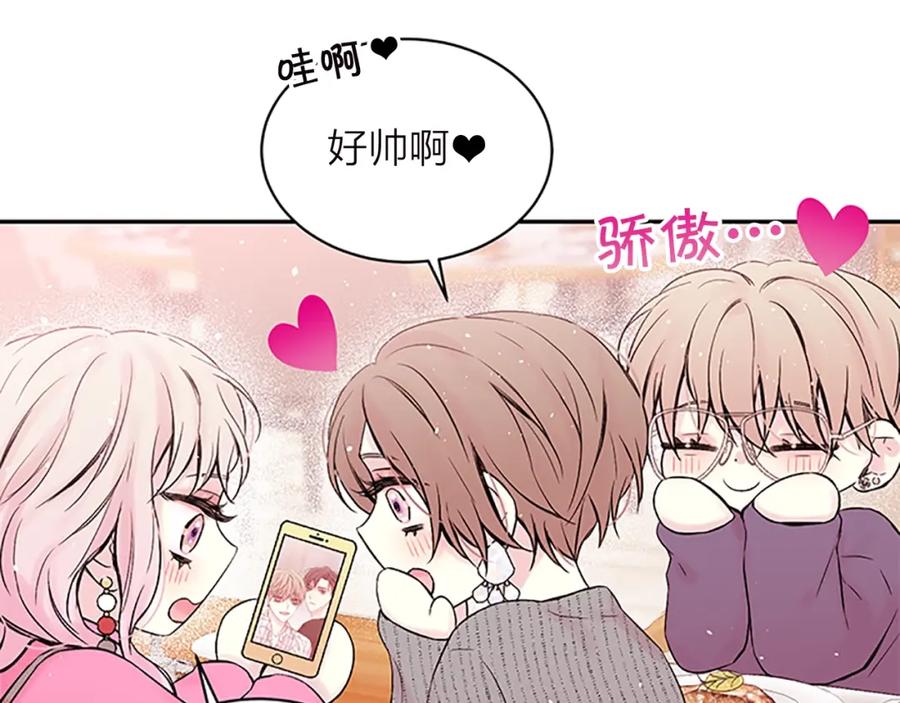 《别离我太近》第15话 得到认可 第75页