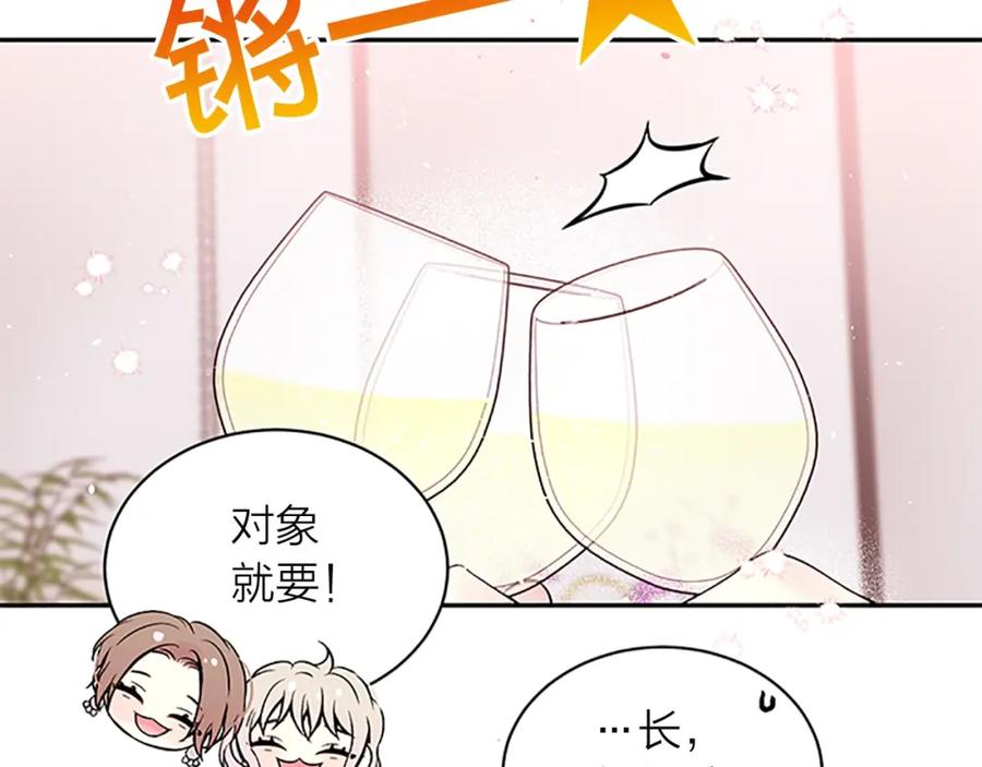 《别离我太近》第15话 得到认可 第88页