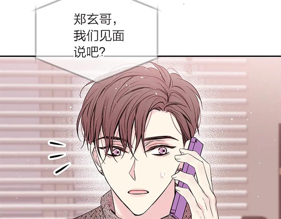 《别离我太近》第15话 得到认可 第118页