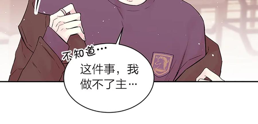 《别离我太近》第15话 得到认可 第12页