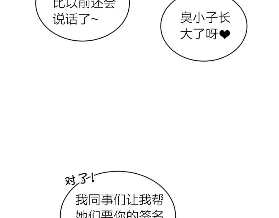 《别离我太近》第15话 得到认可 第19页