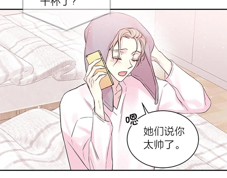 《别离我太近》第15话 得到认可 第92页