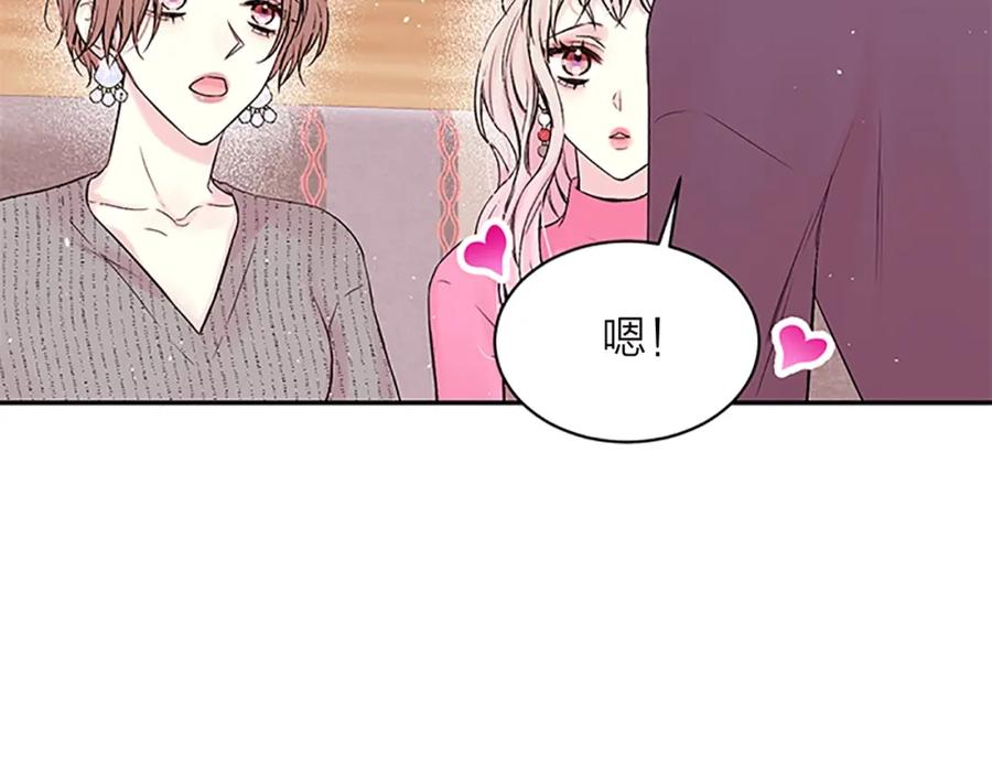《别离我太近》第15话 得到认可 第72页