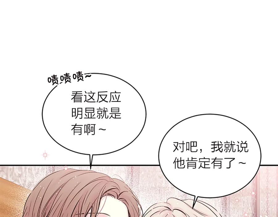 《别离我太近》第15话 得到认可 第36页