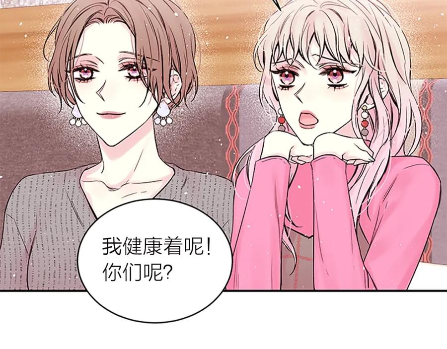 《别离我太近》第15话 得到认可 第14页
