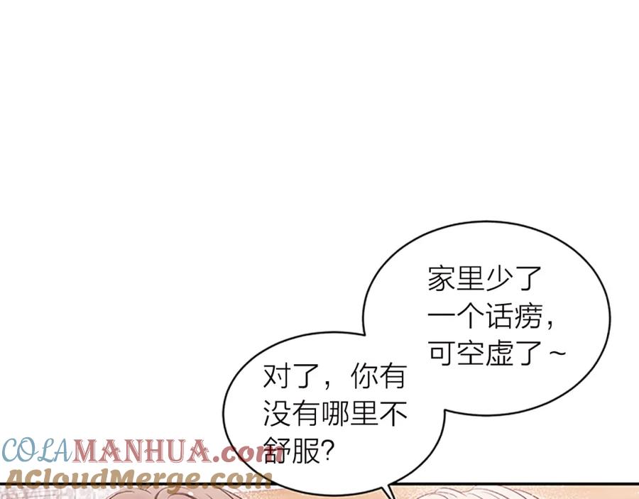 《别离我太近》第15话 得到认可 第13页
