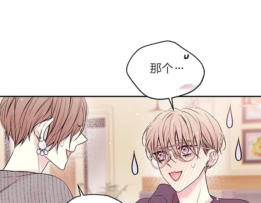 《别离我太近》第15话 得到认可 第84页