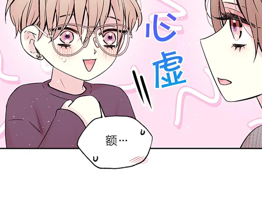 《别离我太近》第15话 得到认可 第83页