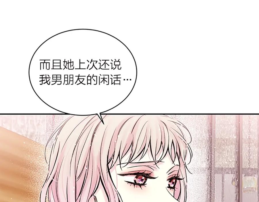 《别离我太近》第15话 得到认可 第32页
