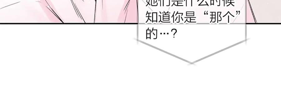 《别离我太近》第15话 得到认可 第103页