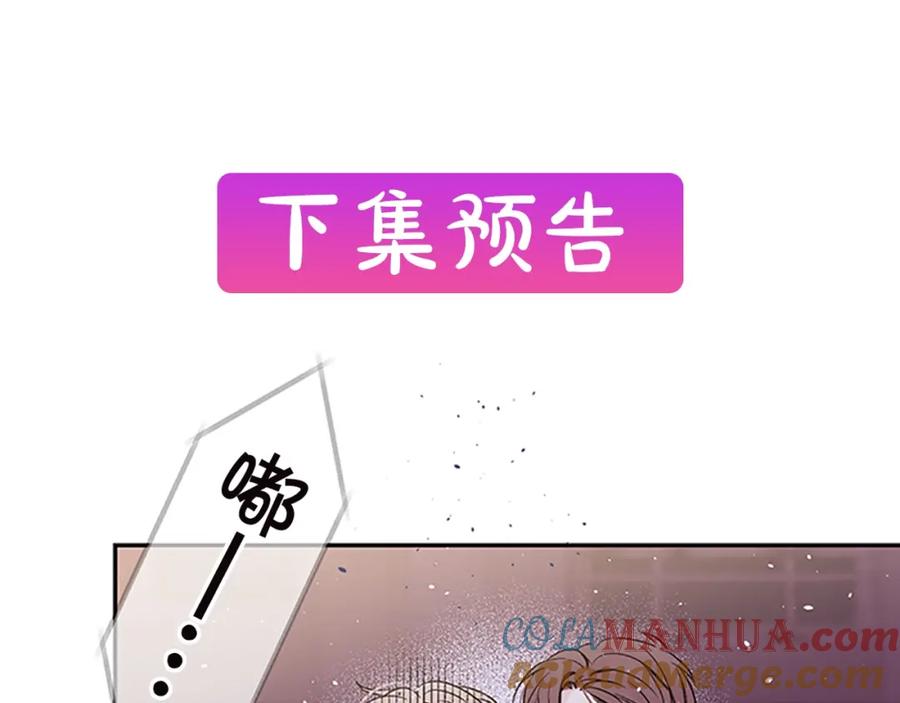 《别离我太近》第15话 得到认可 第133页
