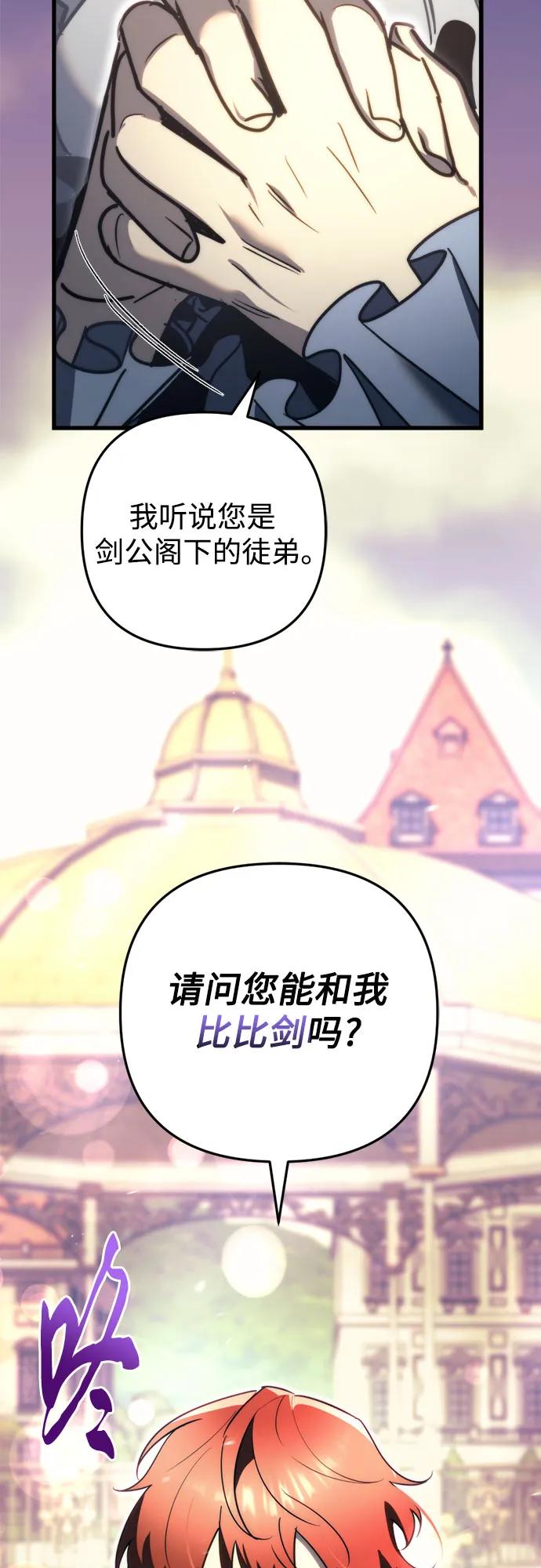 《灭门家族的重生者》第50话 第12页