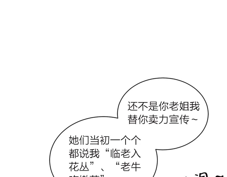 《别离我太近》第15话 得到认可 第24页