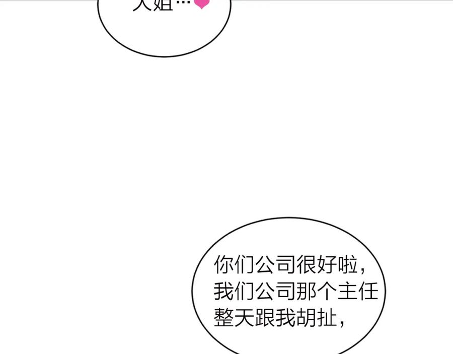 《别离我太近》第15话 得到认可 第26页
