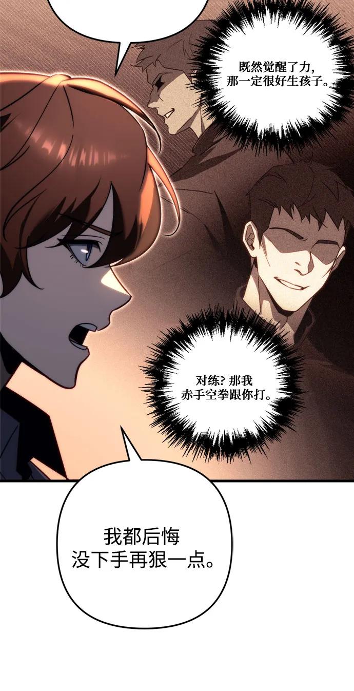 《灭门家族的重生者》第50话 第17页