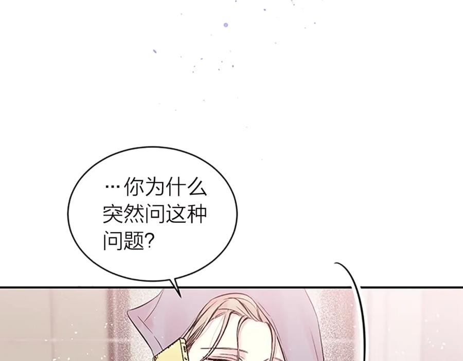 《别离我太近》第15话 得到认可 第110页