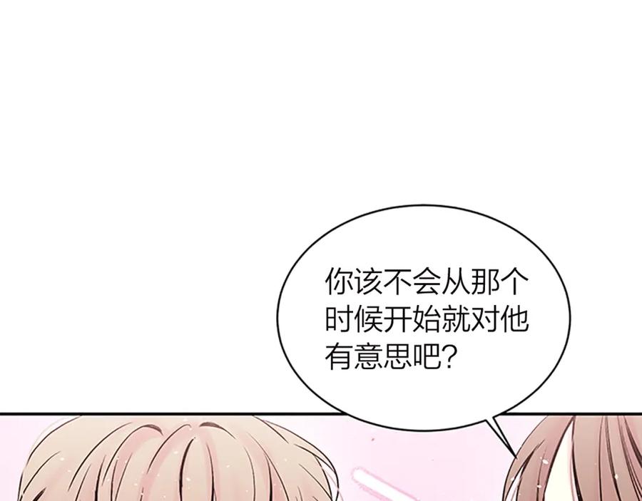 《别离我太近》第15话 得到认可 第82页