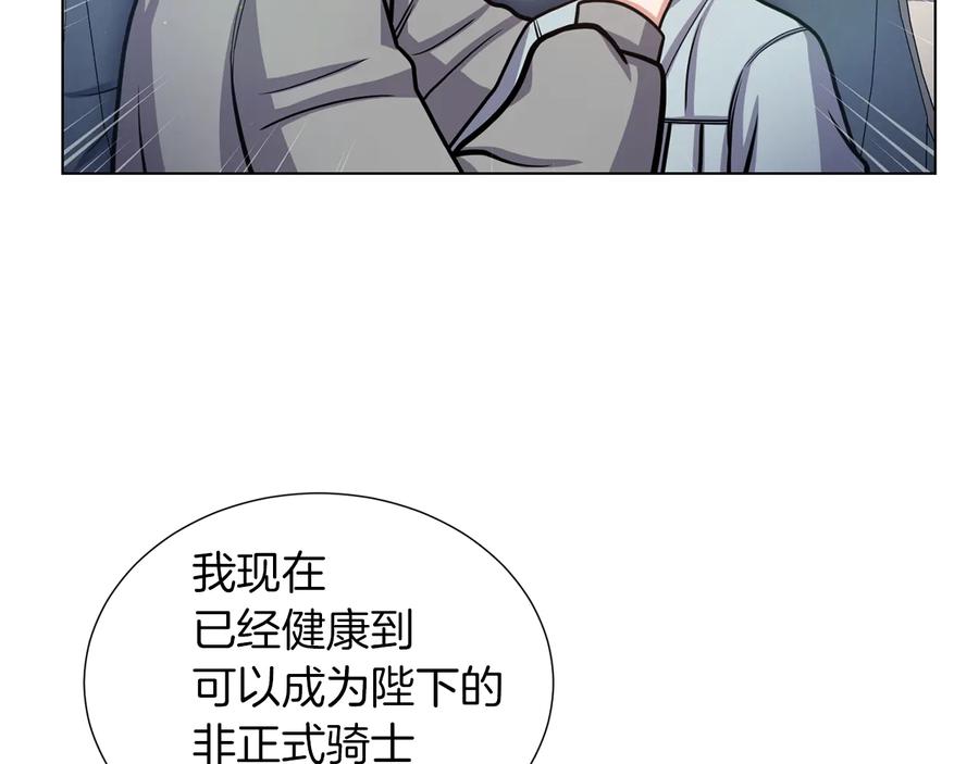 《骑士团的后花园》第48话 被烧的魔女 第20页