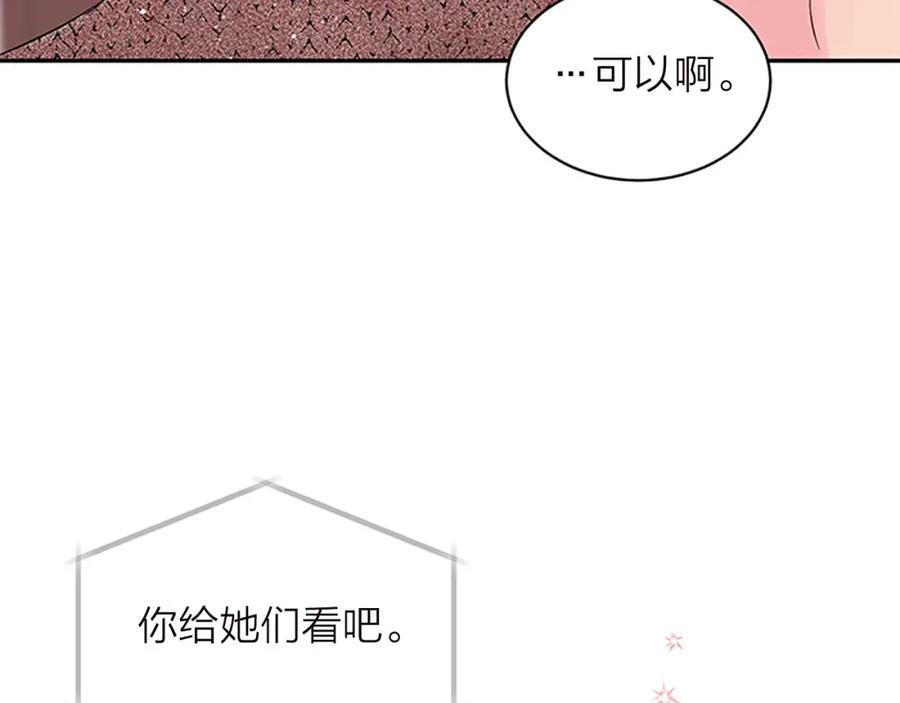 《别离我太近》第15话 得到认可 第62页