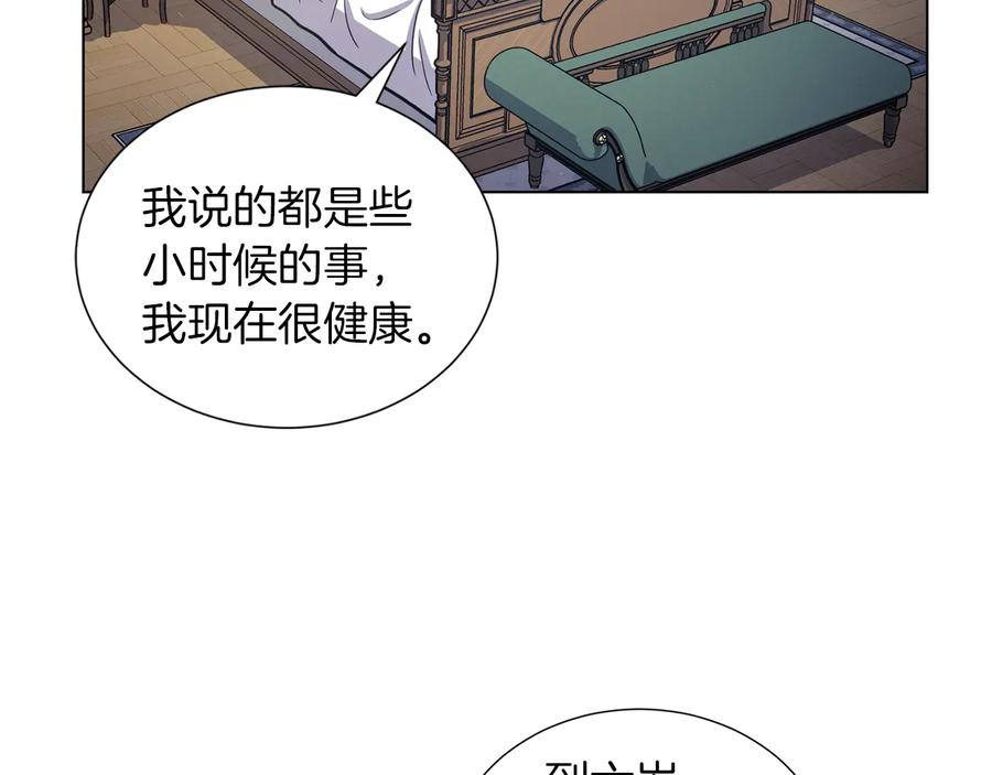 《骑士团的后花园》第48话 被烧的魔女 第15页