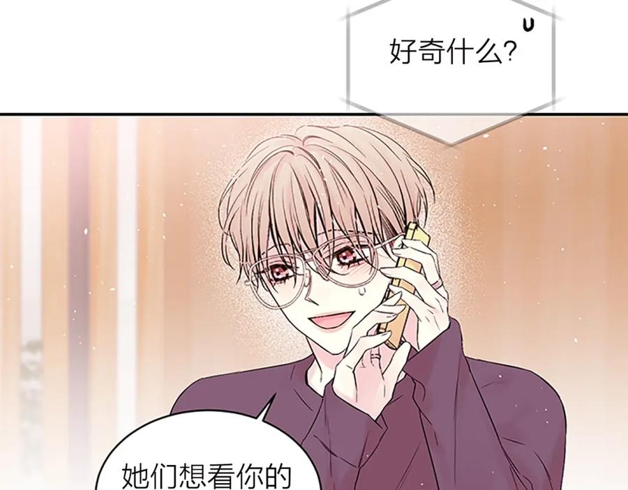 《别离我太近》第15话 得到认可 第54页