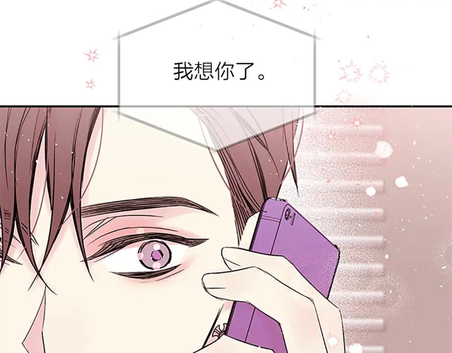 《别离我太近》第15话 得到认可 第120页