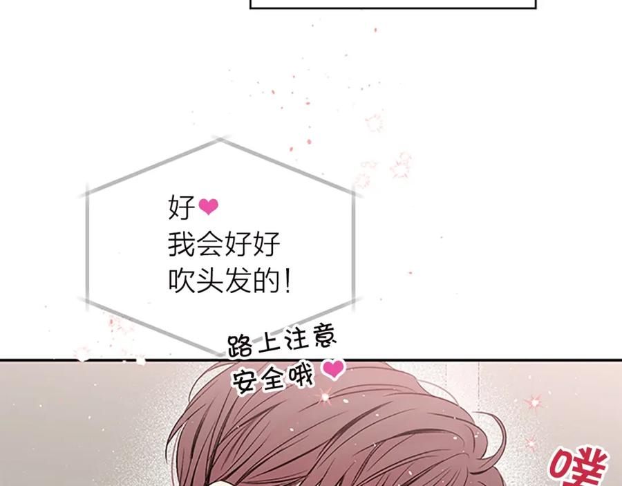 《别离我太近》第15话 得到认可 第128页