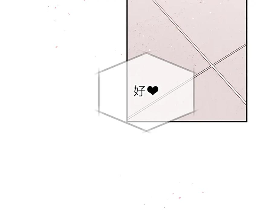 《别离我太近》第15话 得到认可 第68页