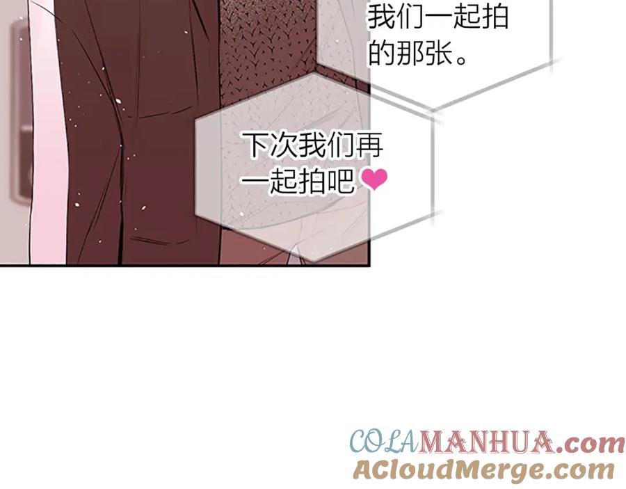 《别离我太近》第15话 得到认可 第97页