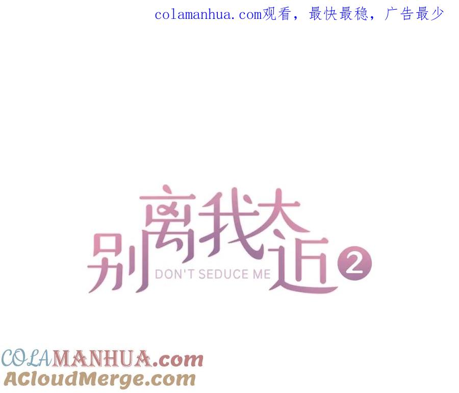 《别离我太近》第15话 得到认可 第1页