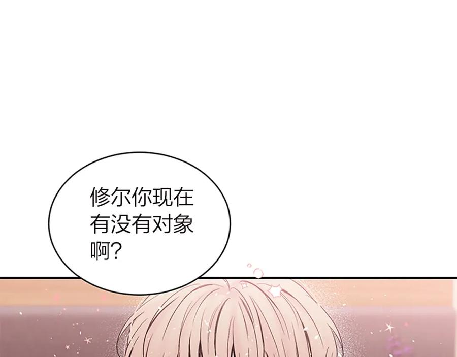 《别离我太近》第15话 得到认可 第34页
