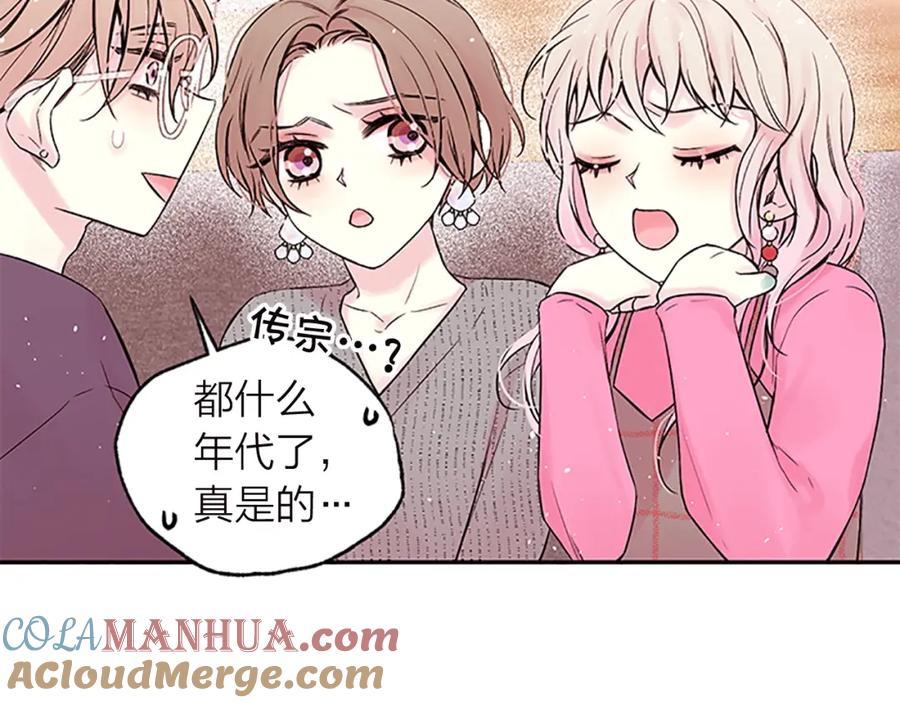 《别离我太近》第15话 得到认可 第29页