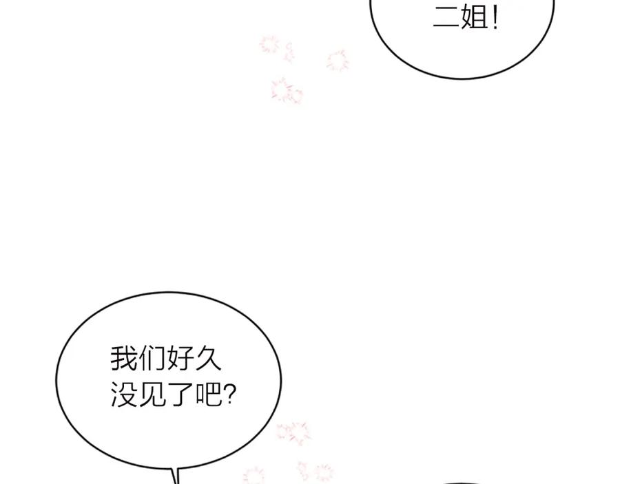 《别离我太近》第15话 得到认可 第6页