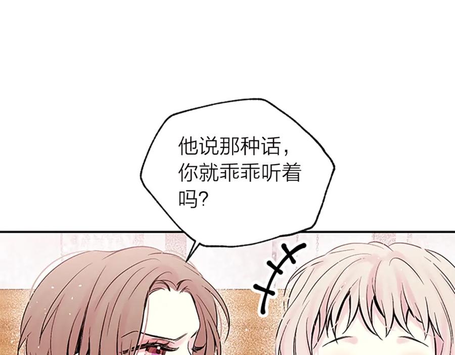 《别离我太近》第15话 得到认可 第30页