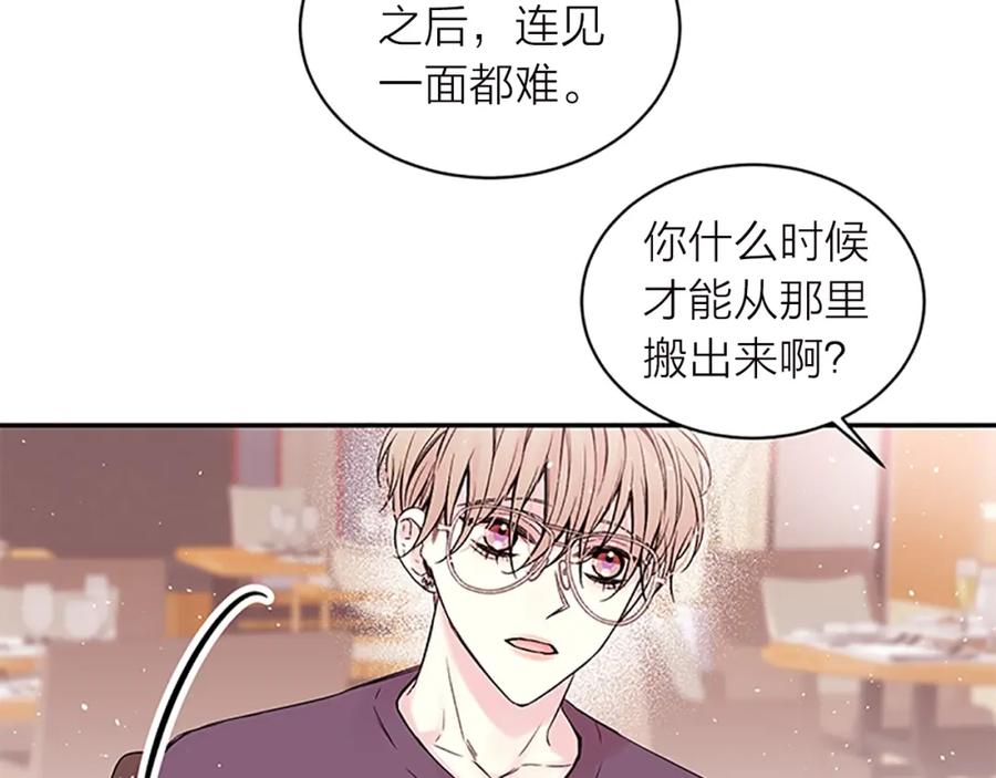 《别离我太近》第15话 得到认可 第11页
