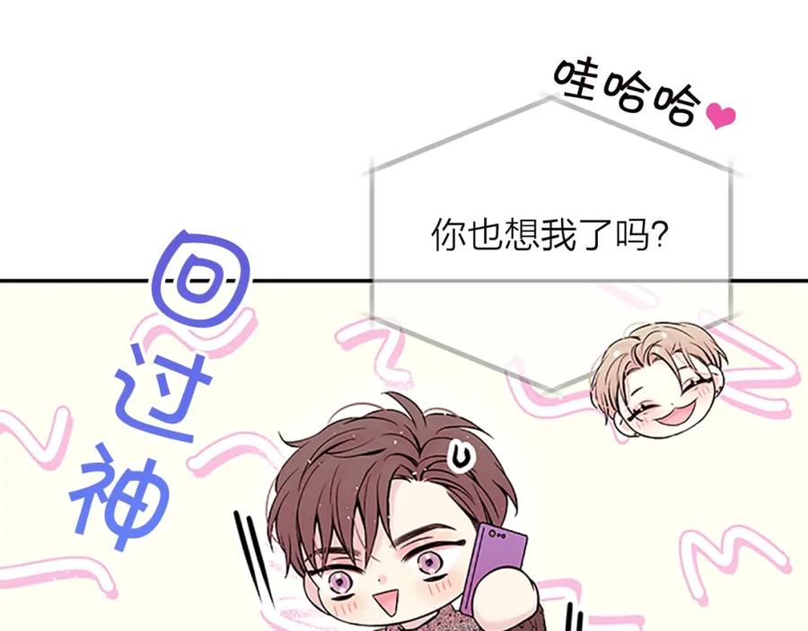 《别离我太近》第15话 得到认可 第123页