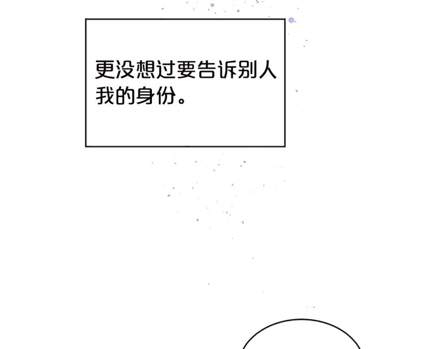 《别离我太近》第15话 得到认可 第107页
