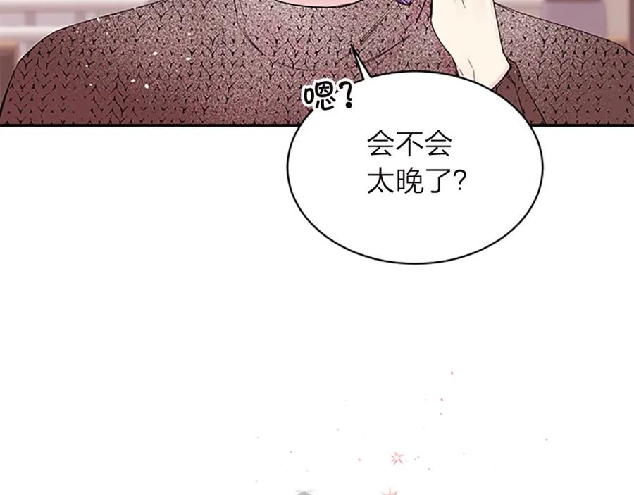 《别离我太近》第15话 得到认可 第119页