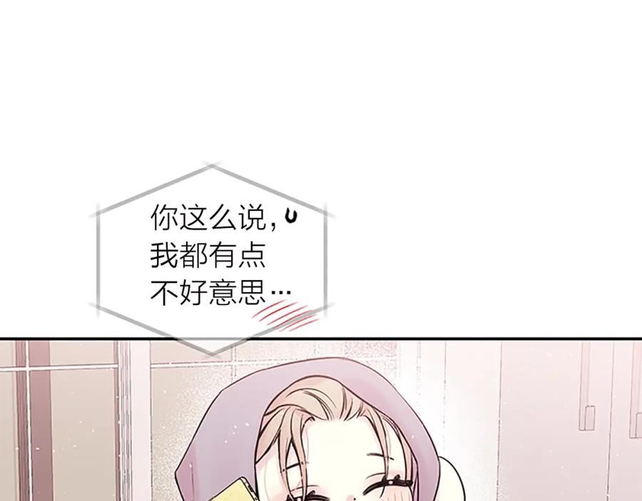 《别离我太近》第15话 得到认可 第94页
