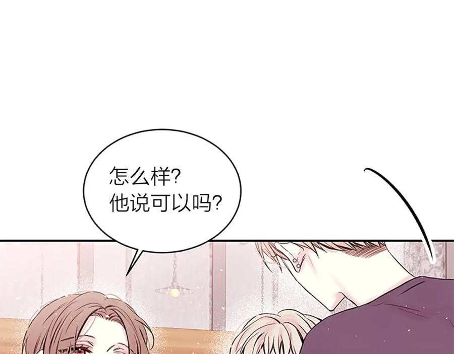 《别离我太近》第15话 得到认可 第71页