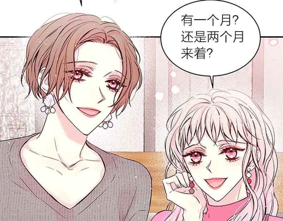 《别离我太近》第15话 得到认可 第7页