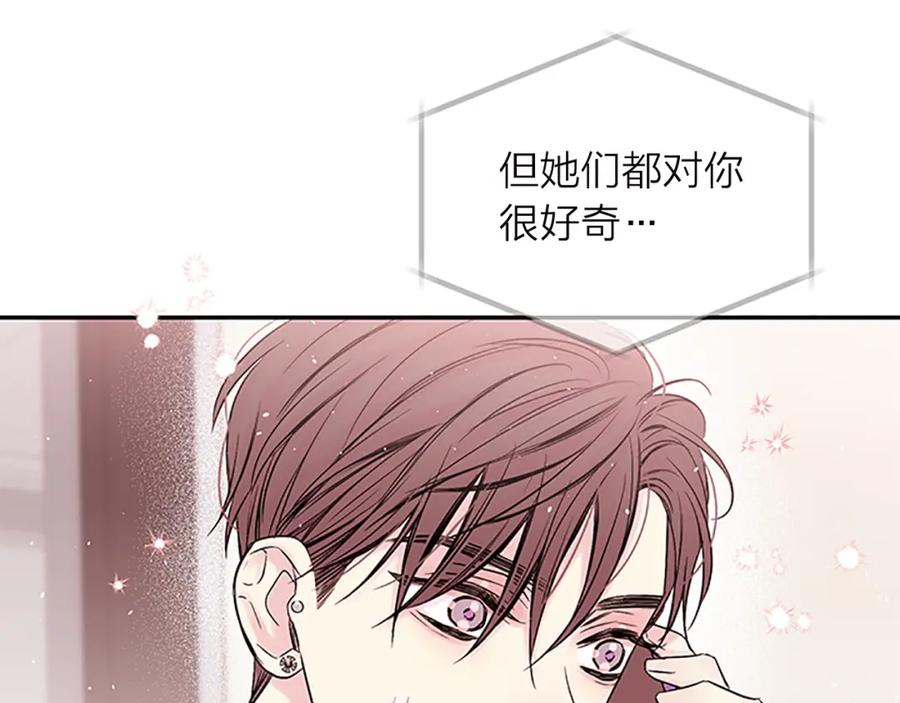 《别离我太近》第15话 得到认可 第52页