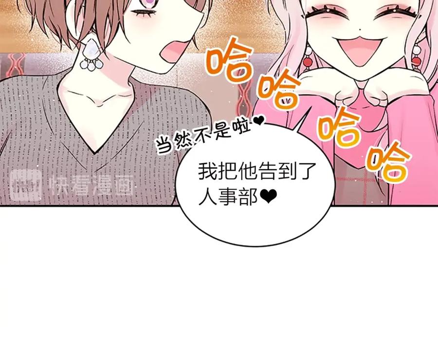 《别离我太近》第15话 得到认可 第31页
