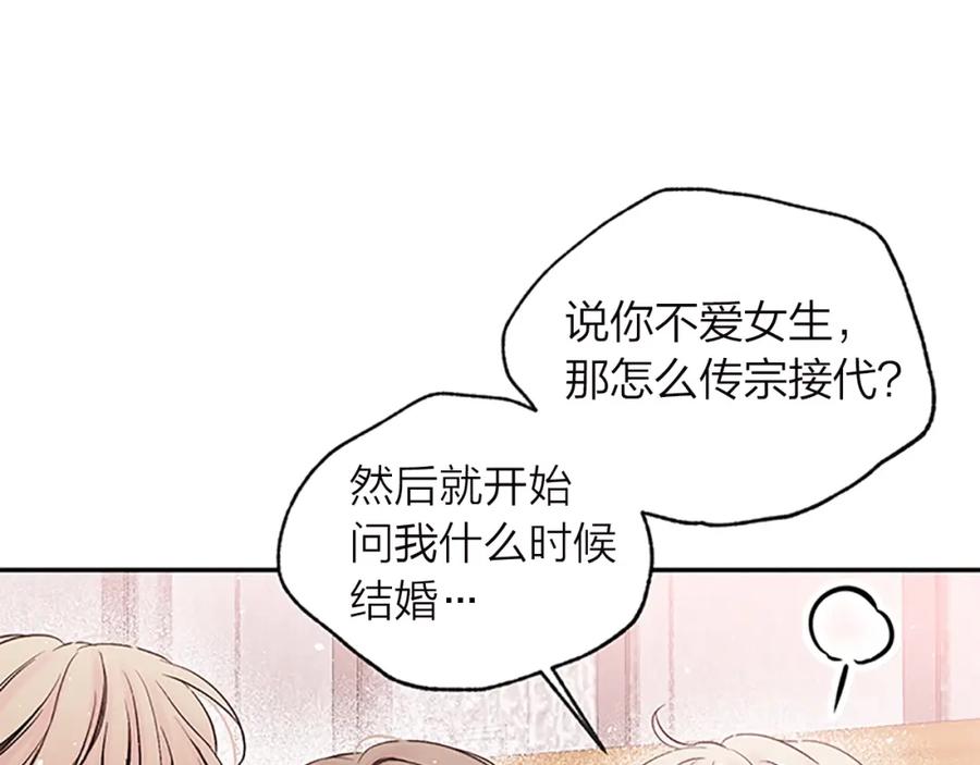 《别离我太近》第15话 得到认可 第28页