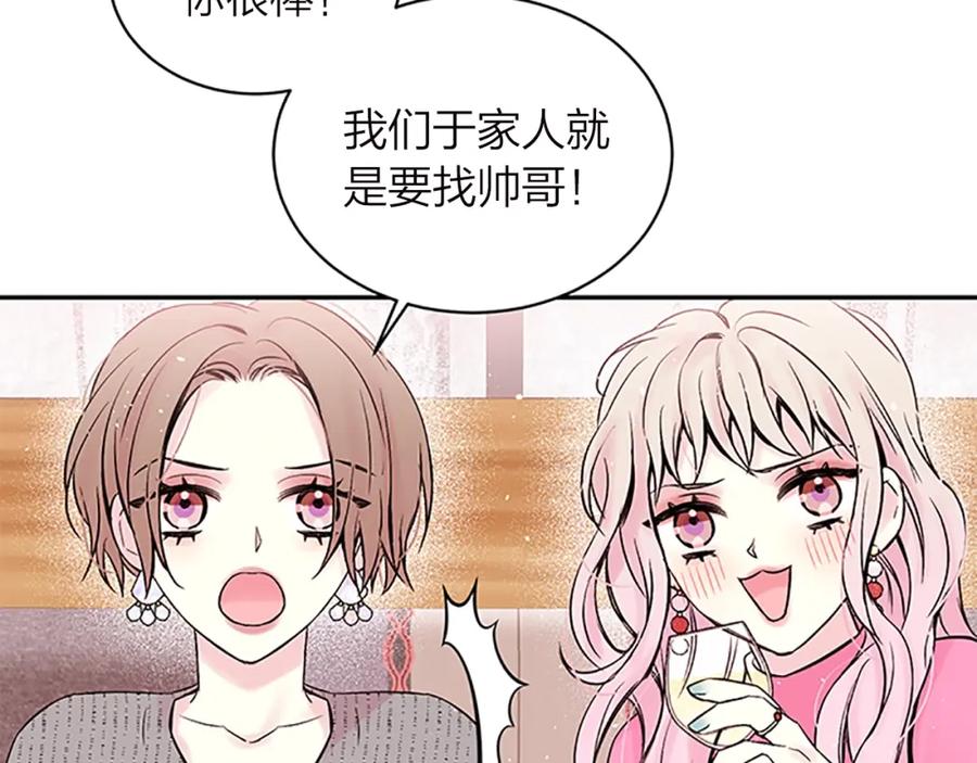 《别离我太近》第15话 得到认可 第86页