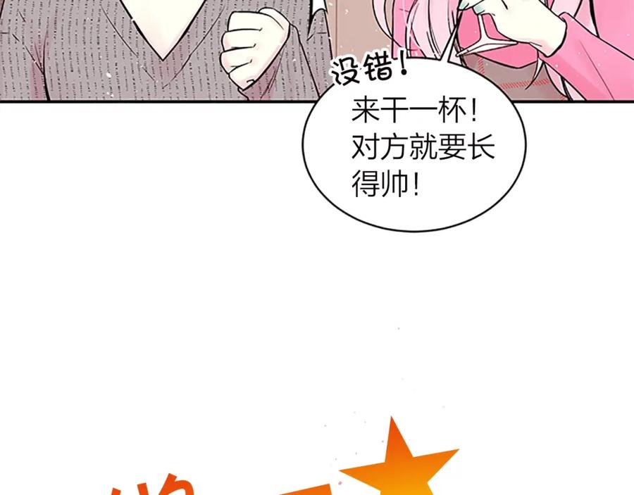 《别离我太近》第15话 得到认可 第87页